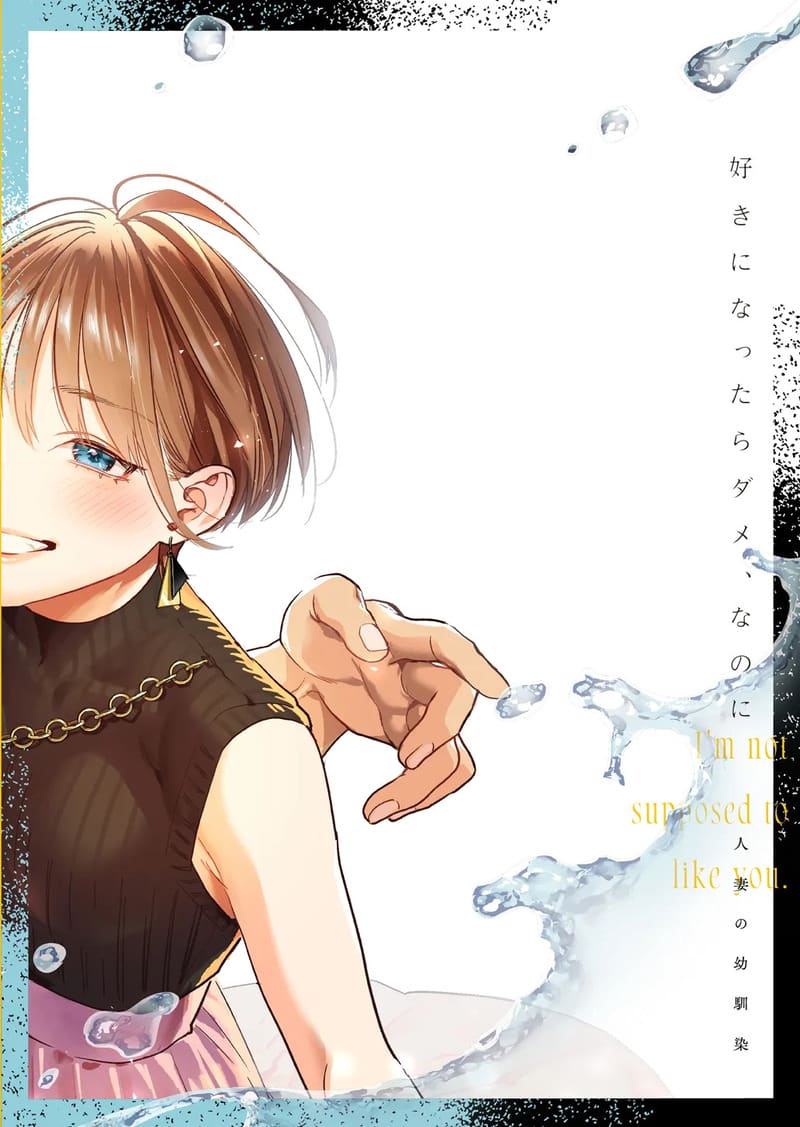 ฉันรู้ดีว่าไม่ควรจะมีความรู้สึกนี้กับเธอ.. เพื่อนสมัยเด็กที่แต่งงานแล้วของฉัน 3 จบ ภาพ 36