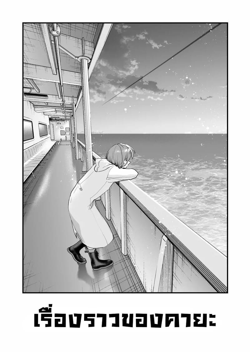 ฉันรู้ดีว่าไม่ควรจะมีความรู้สึกนี้กับเธอ.. เพื่อนสมัยเด็กที่แต่งงานแล้วของฉัน 3 จบ ภาพ 38