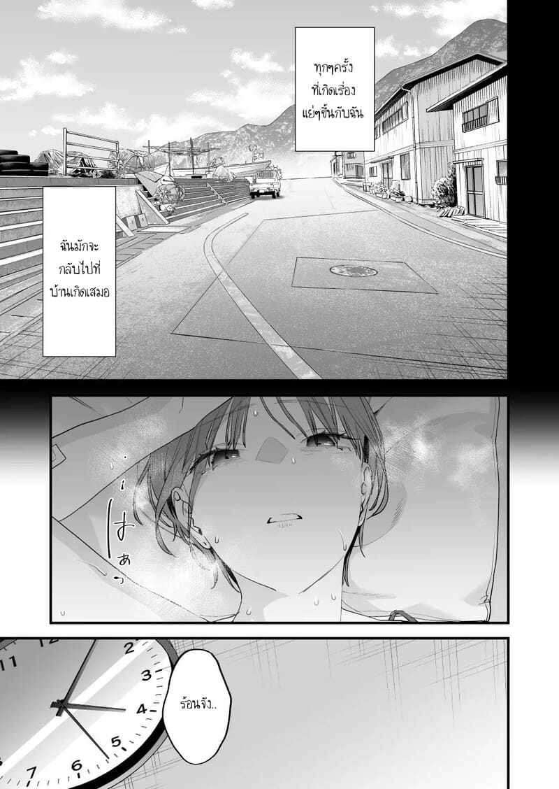 ฉันรู้ดีว่าไม่ควรจะมีความรู้สึกนี้กับเธอ.. เพื่อนสมัยเด็กที่แต่งงานแล้วของฉัน 3 จบ ภาพ 39