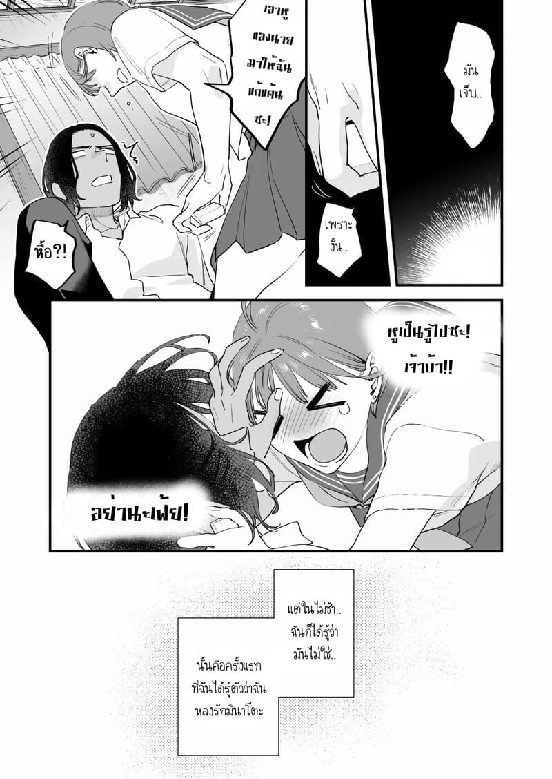 ฉันรู้ดีว่าไม่ควรจะมีความรู้สึกนี้กับเธอ.. เพื่อนสมัยเด็กที่แต่งงานแล้วของฉัน 3 จบ ภาพ 43