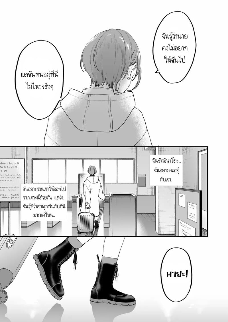 ฉันรู้ดีว่าไม่ควรจะมีความรู้สึกนี้กับเธอ.. เพื่อนสมัยเด็กที่แต่งงานแล้วของฉัน 3 จบ ภาพ 47