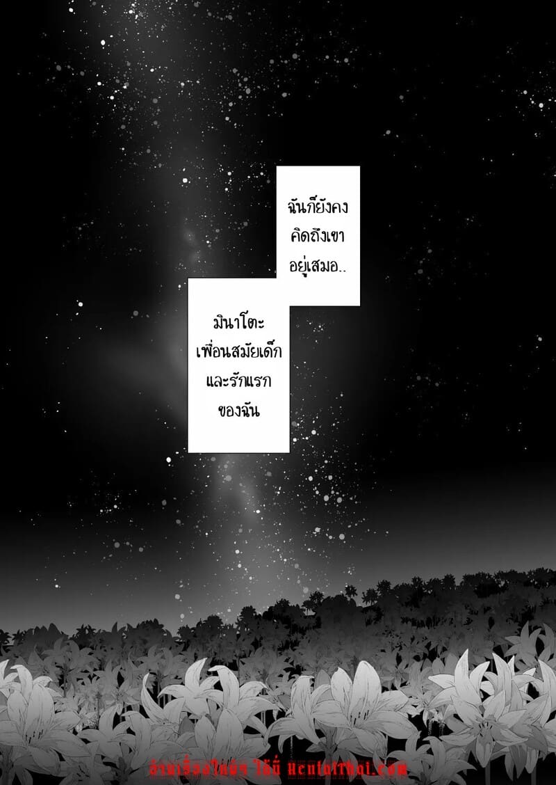 ฉันรู้ดีว่าไม่ควรจะมีความรู้สึกนี้กับเธอ.. เพื่อนสมัยเด็กที่แต่งงานแล้วของฉัน 3 จบ ภาพ 50