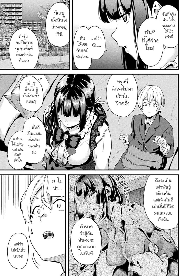 ใช้ชีวิตร่วมกับสไลม์ ร่างที่สอง 5 ภาพ 4