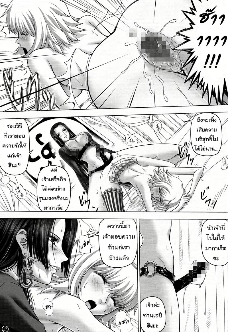 อย่าให้ท่านเฮบิฮิเมะเอาจริง ภาพ 15