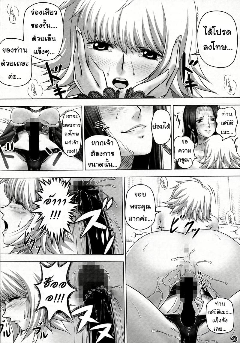 อย่าให้ท่านเฮบิฮิเมะเอาจริง ภาพ 26