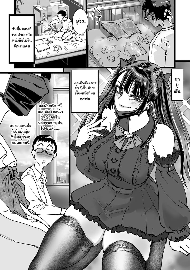 เสน่ห์รักสาวทุ่นระเบิด ภาพ 2