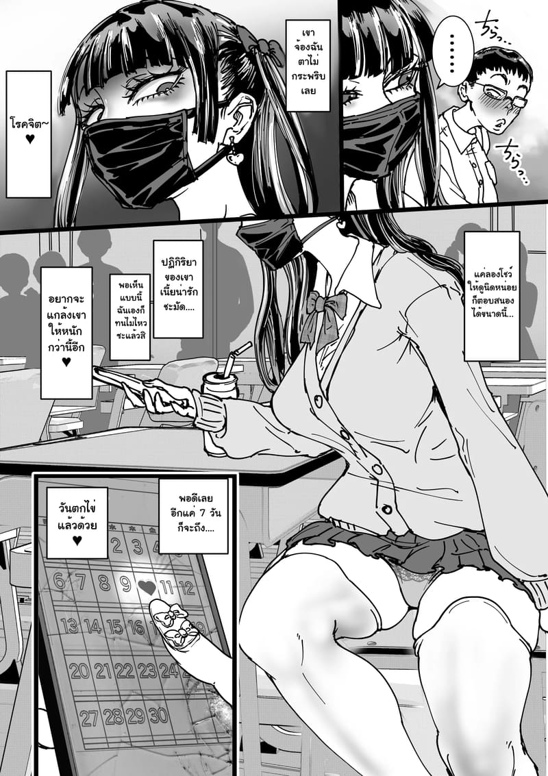 เสน่ห์รักสาวทุ่นระเบิด ภาพ 4