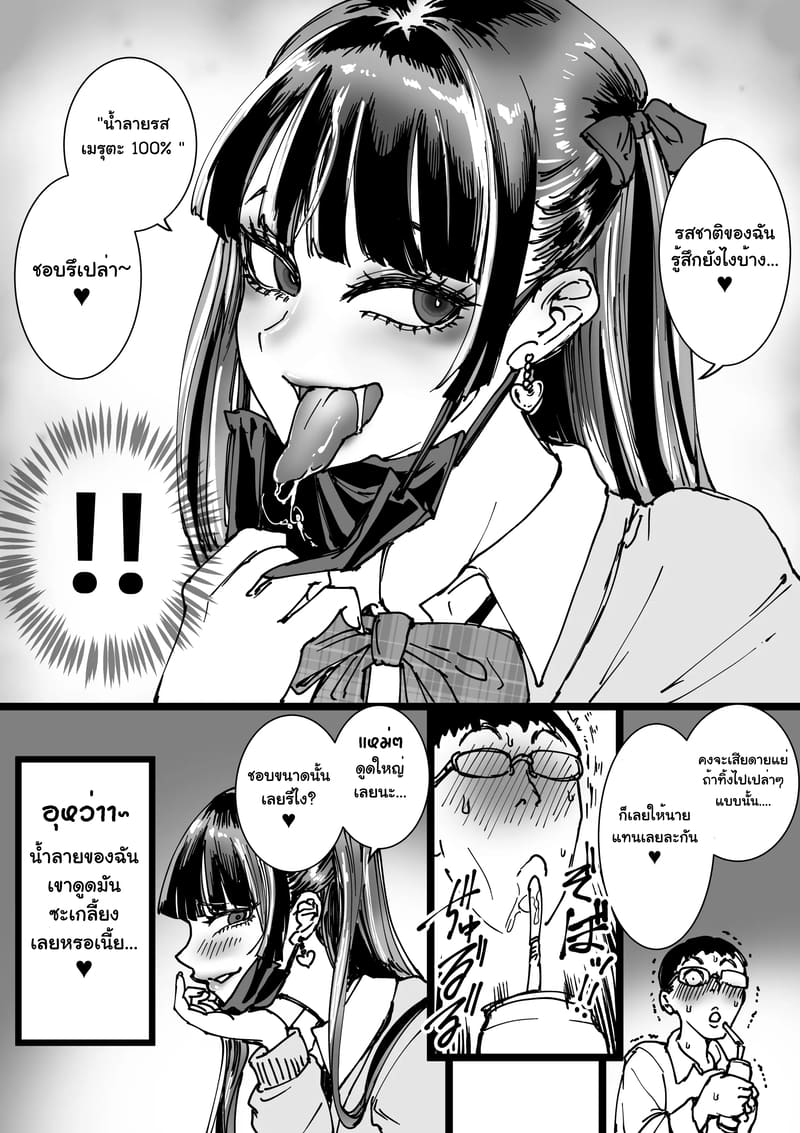 เสน่ห์รักสาวทุ่นระเบิด ภาพ 6