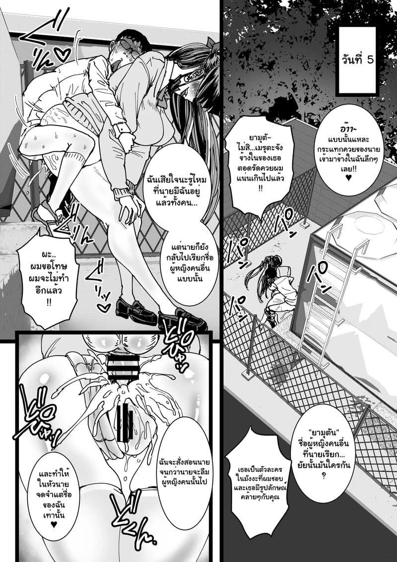 เสน่ห์รักสาวทุ่นระเบิด ภาพ 20