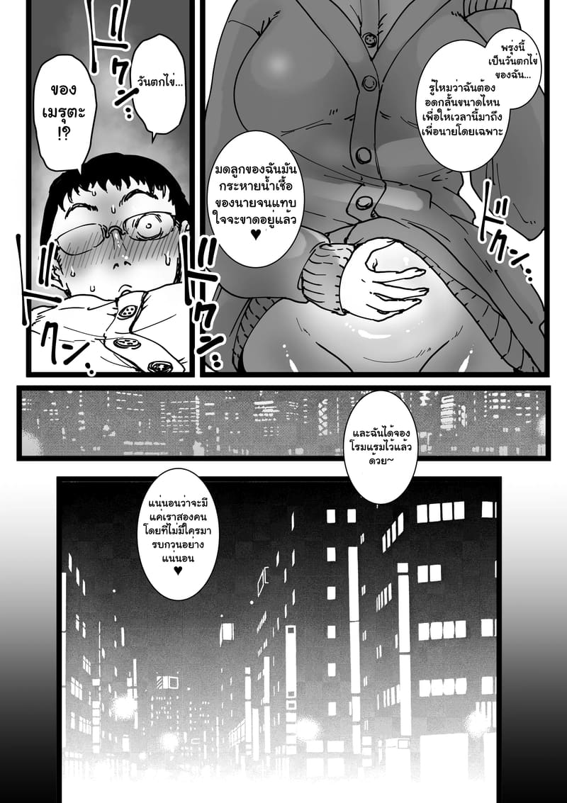 เสน่ห์รักสาวทุ่นระเบิด ภาพ 22