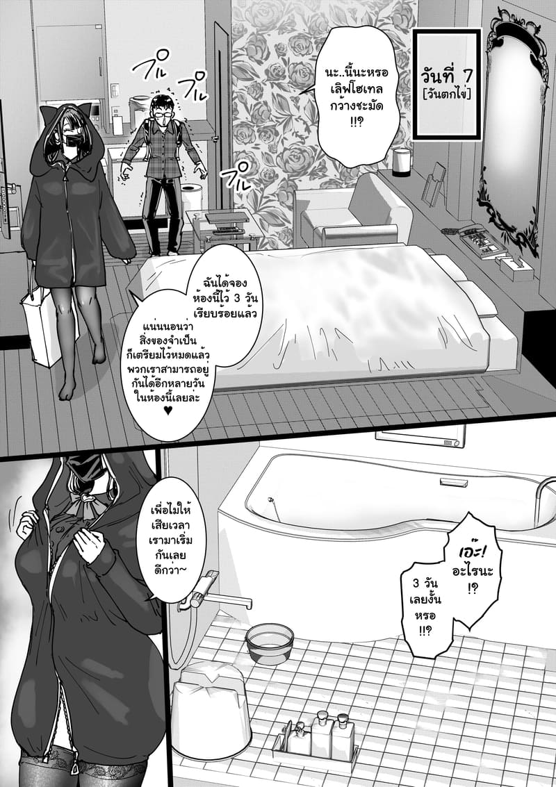 เสน่ห์รักสาวทุ่นระเบิด ภาพ 23