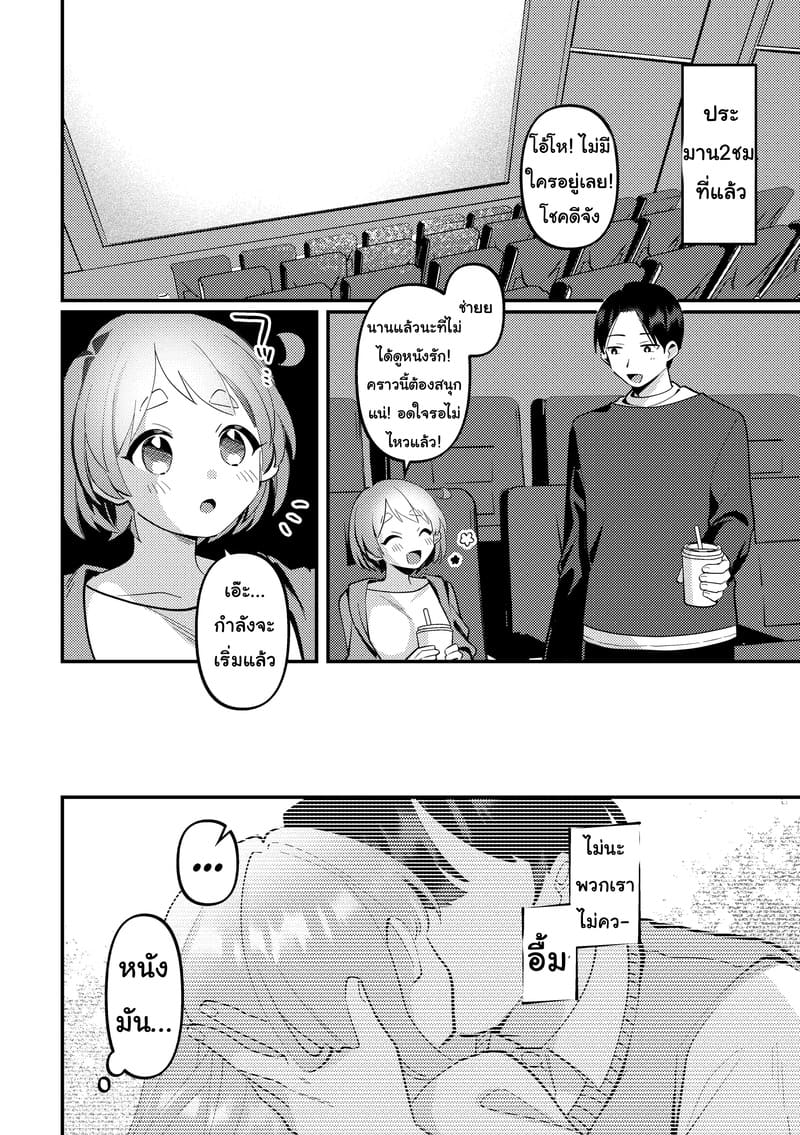 ระหว่างที่เดท เราไปแอบSEGกันสองคน ภาพ 5