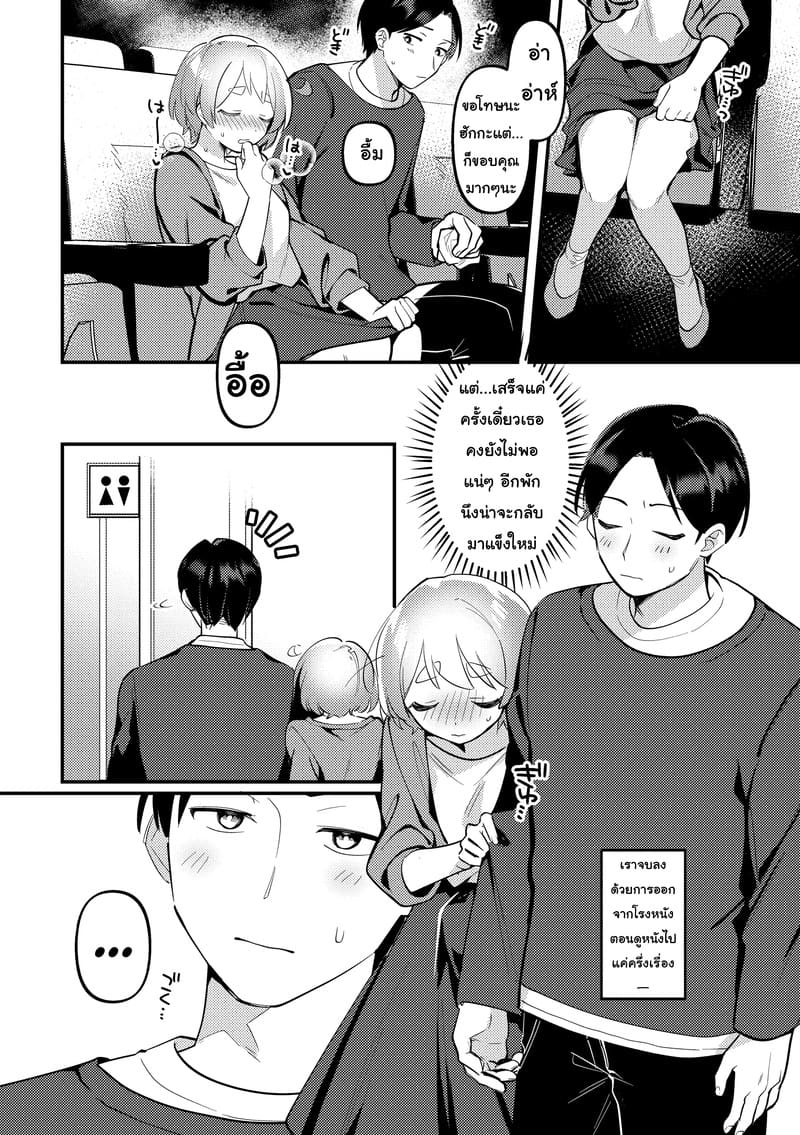 ระหว่างที่เดท เราไปแอบSEGกันสองคน ภาพ 9