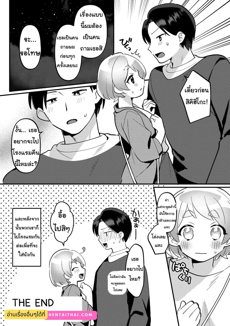 ระหว่างที่เดท เราไปแอบSEGกันสองคน ภาพ 28