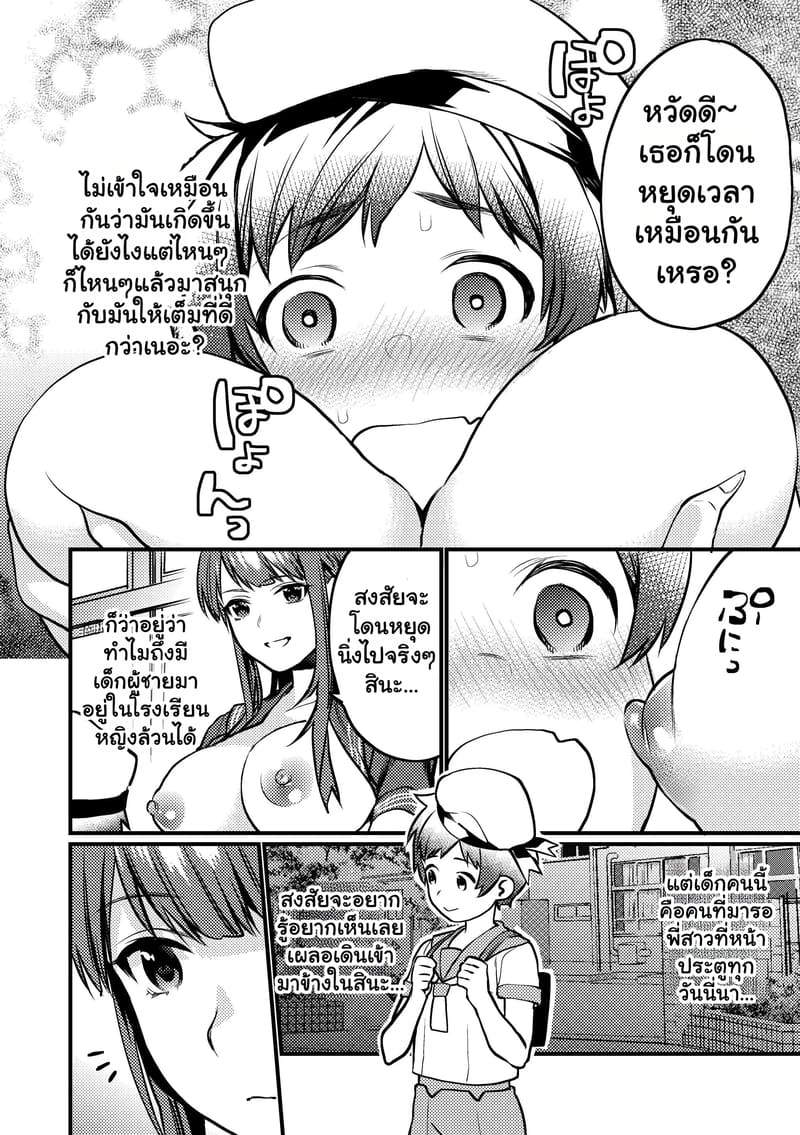 เวลาของเราสองคน ภาพ 3