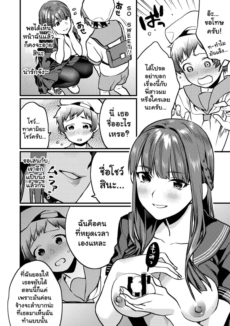 เวลาของเราสองคน ภาพ 5