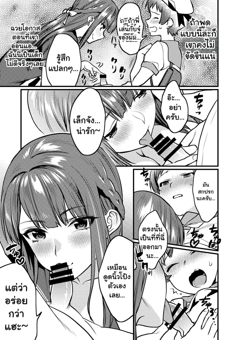 เวลาของเราสองคน ภาพ 6