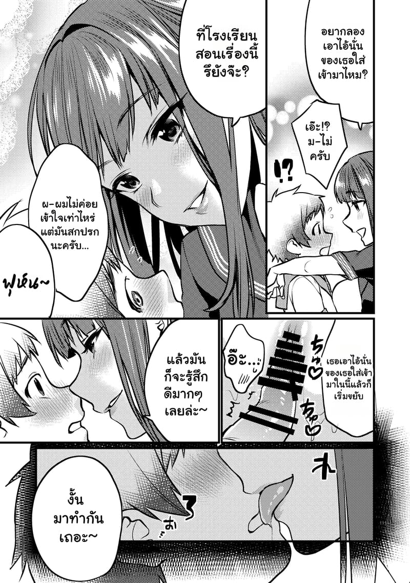 เวลาของเราสองคน ภาพ 10