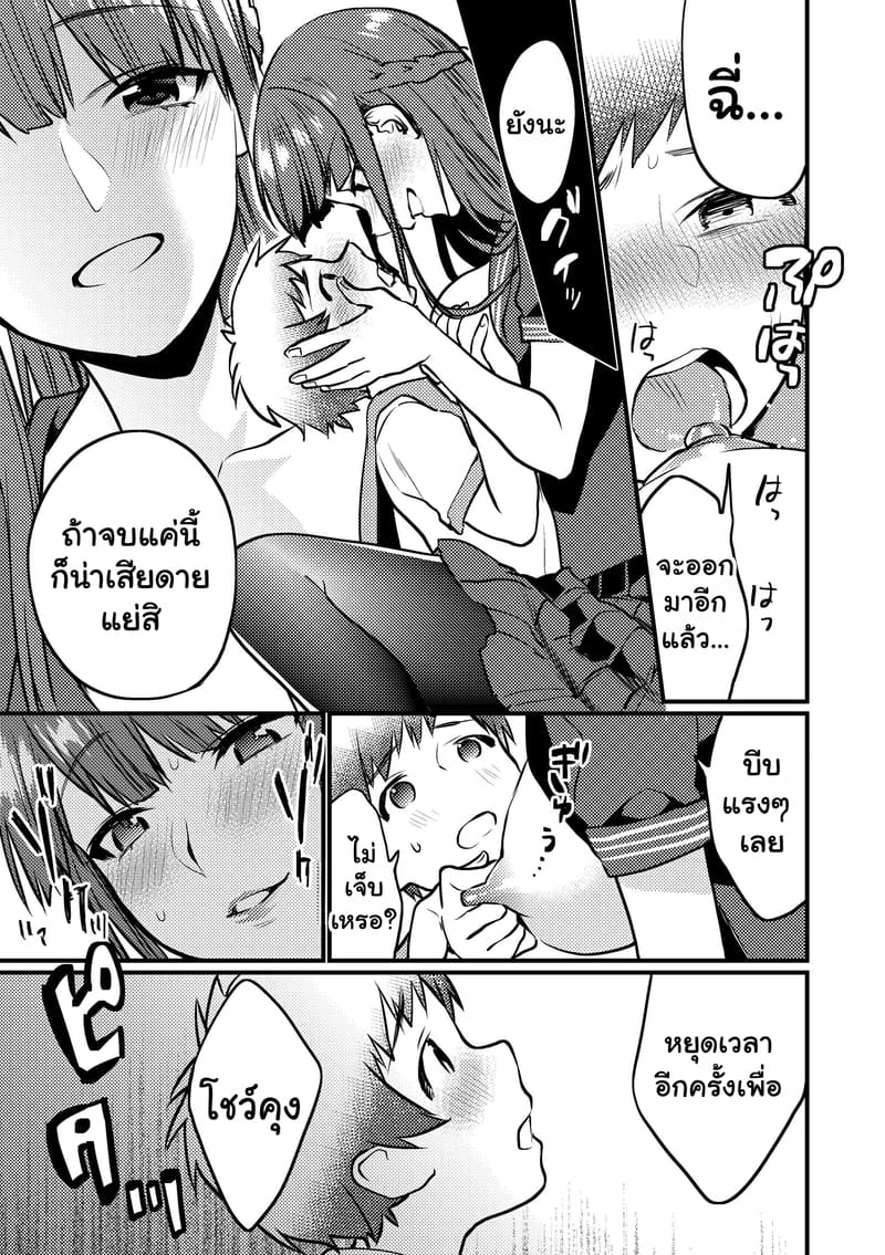 เวลาของเราสองคน ภาพ 14