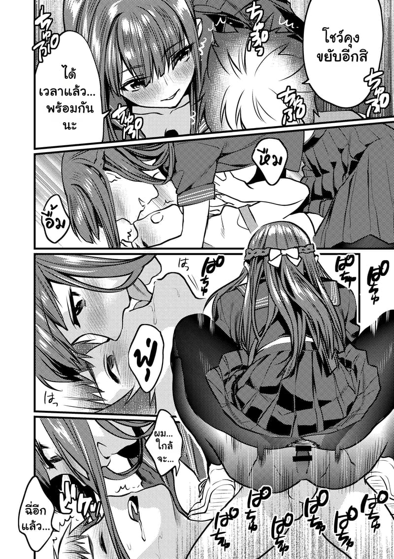 เวลาของเราสองคน ภาพ 17