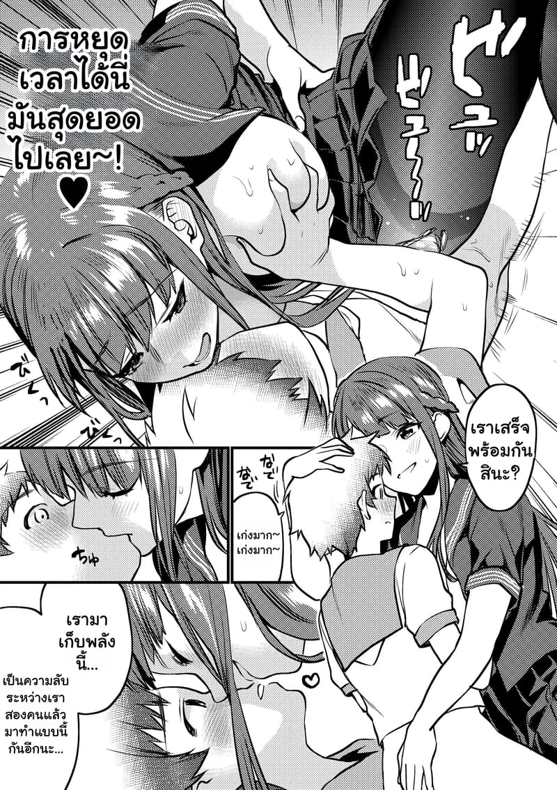 เวลาของเราสองคน ภาพ 18