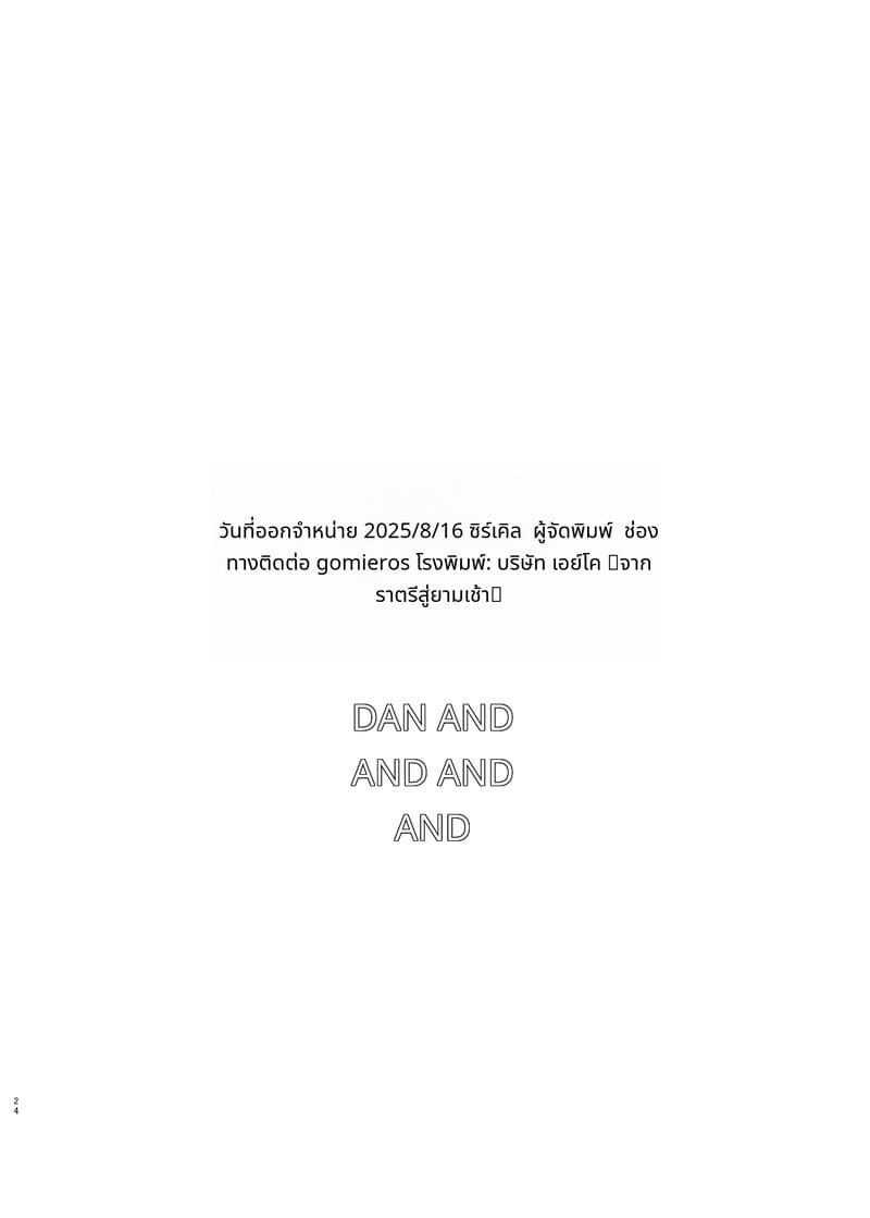 จากกลางคืนจนถึงเช้า ภาพ 23