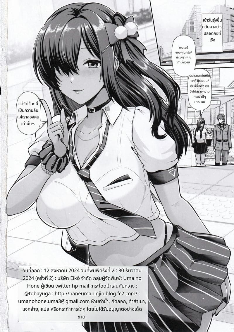 นากะสาวสวยกับเวลาลับ ภาพ 24