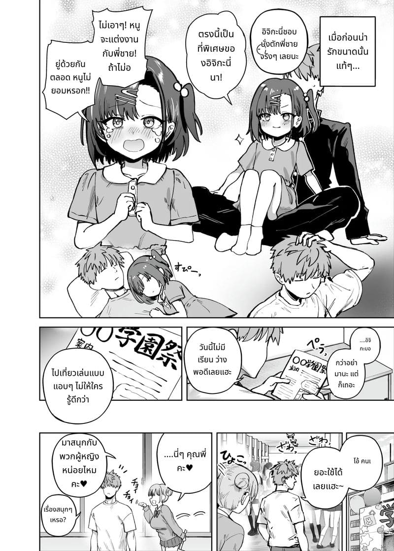 น้องสาวเป็นนักแสดงโชว์นม ภาพ 3