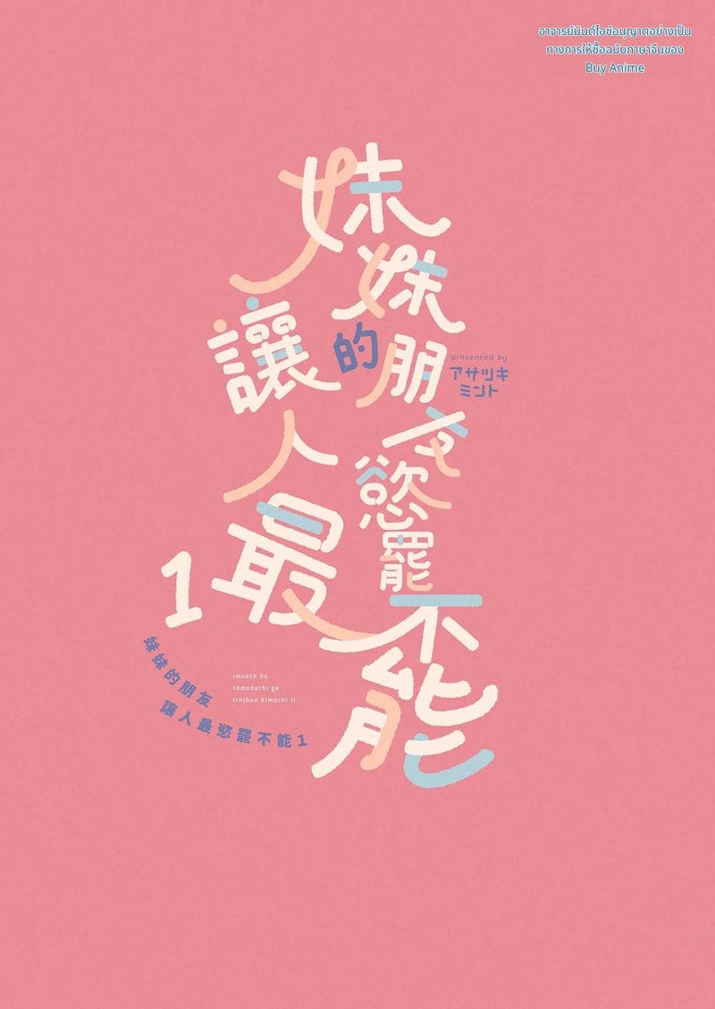 เพื่อนสาวของน้องสาวเสียวที่สุด ภาพ 26