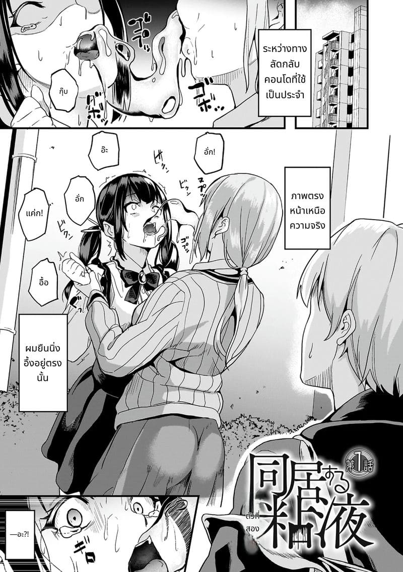 สไลม์สาวที่มาอาศัยด้วยกัน ภาพ 4