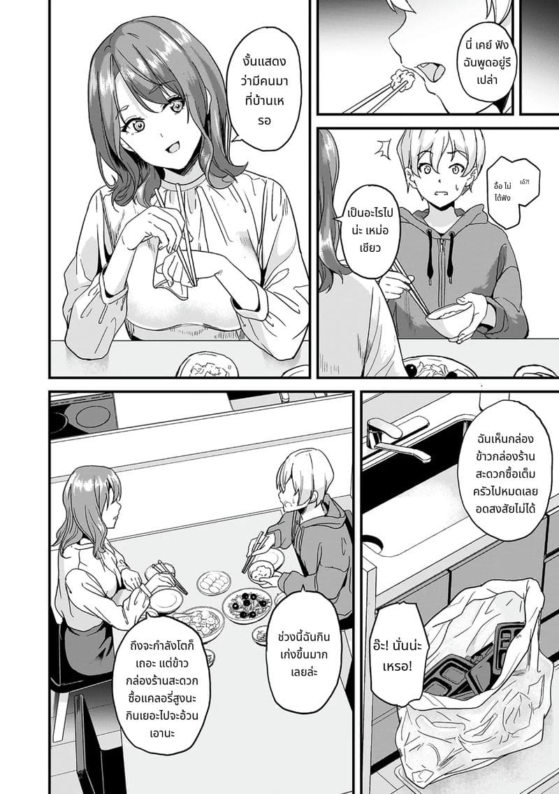 สไลม์สาวที่มาอาศัยด้วยกัน ภาพ 5