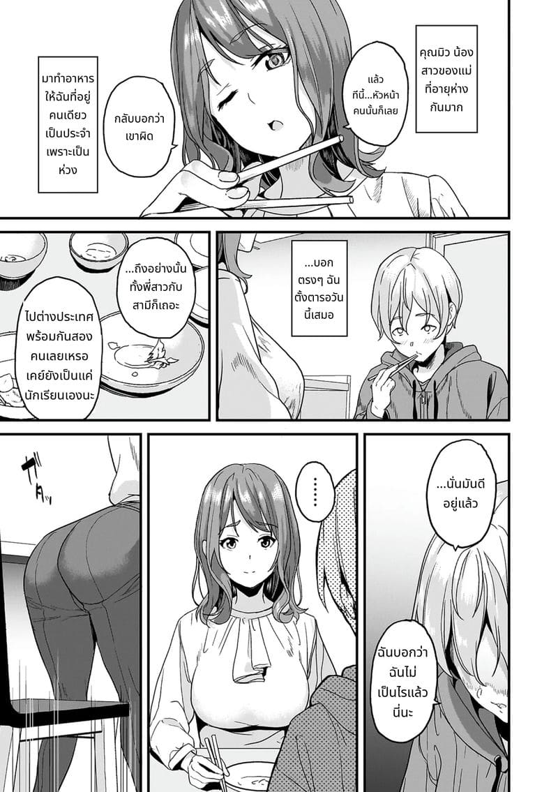 สไลม์สาวที่มาอาศัยด้วยกัน ภาพ 6