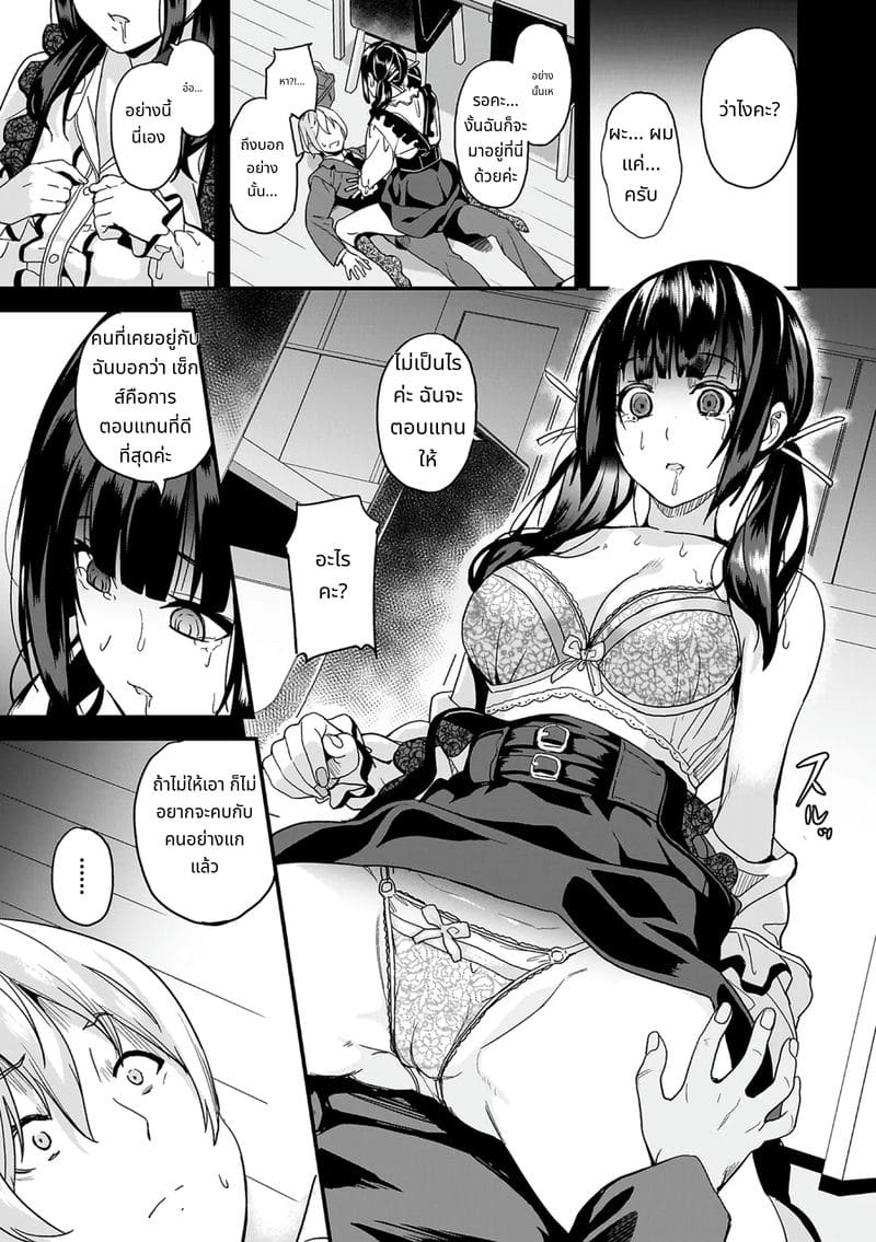 สไลม์สาวที่มาอาศัยด้วยกัน ภาพ 10