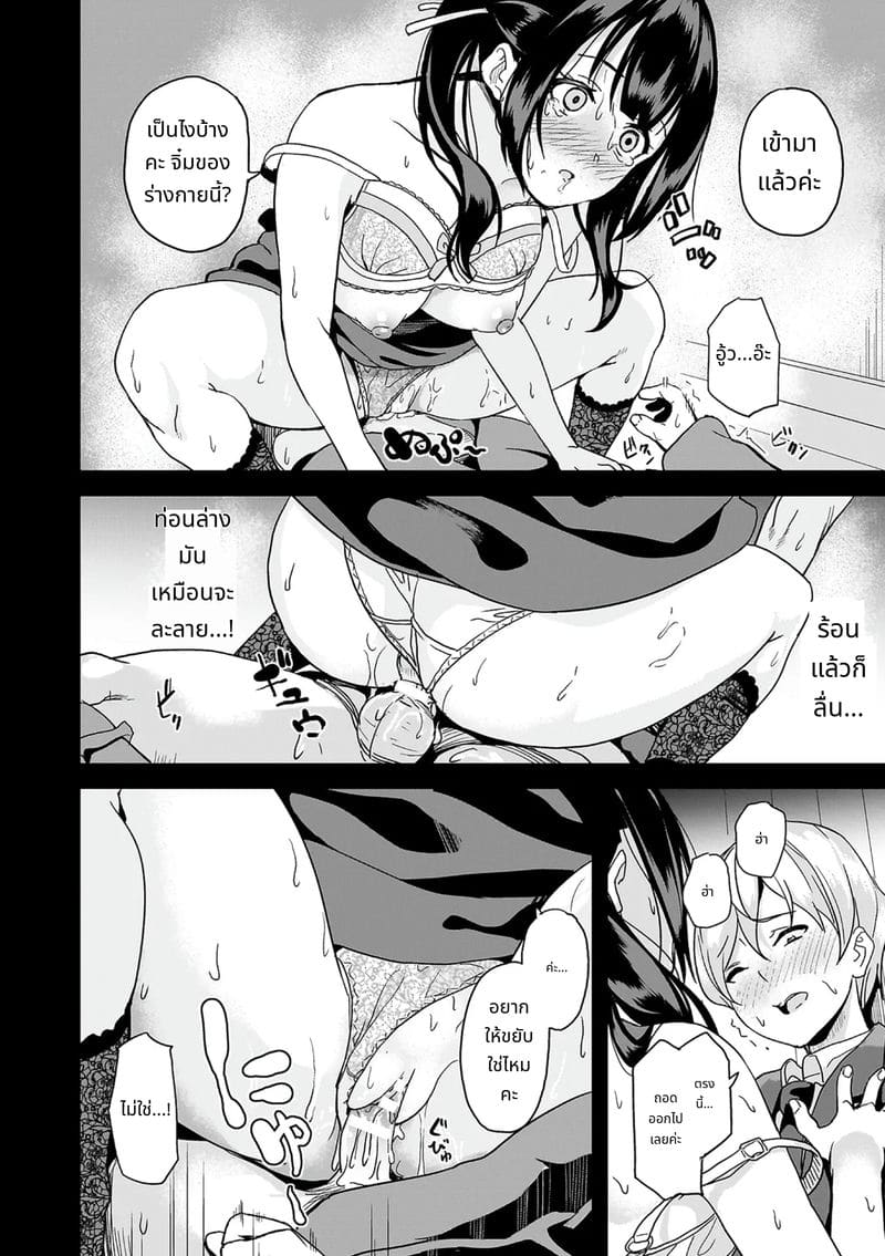 สไลม์สาวที่มาอาศัยด้วยกัน ภาพ 13