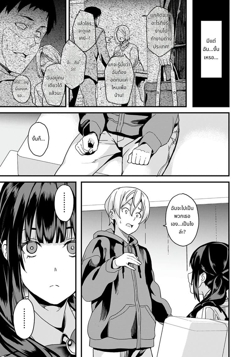 สไลม์สาวที่มาอาศัยด้วยกัน ภาพ 18