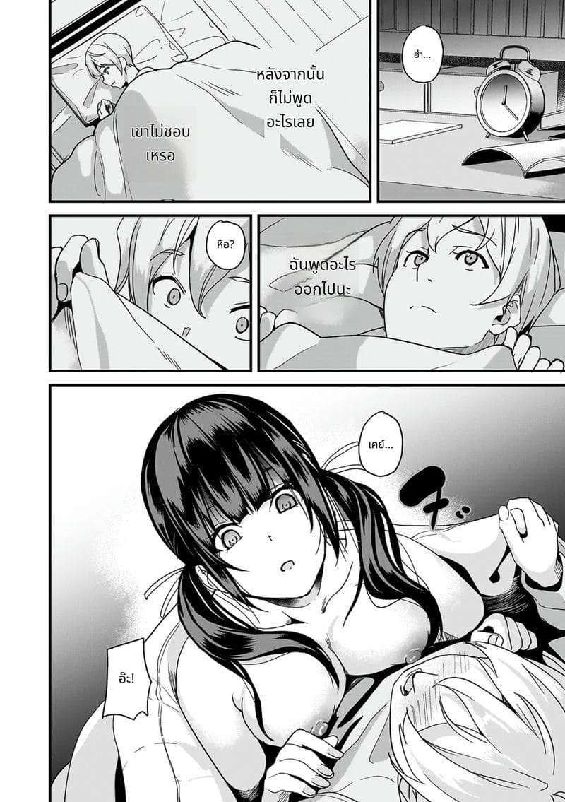 สไลม์สาวที่มาอาศัยด้วยกัน ภาพ 19