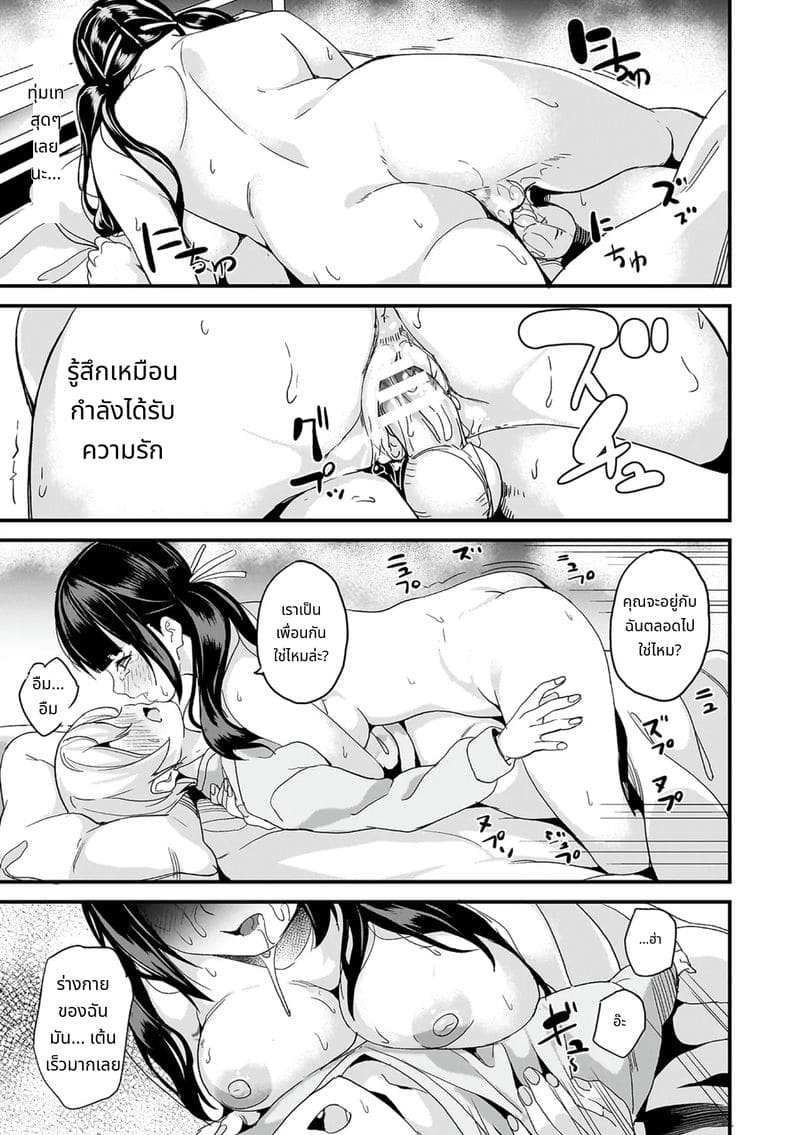 สไลม์สาวที่มาอาศัยด้วยกัน ภาพ 22