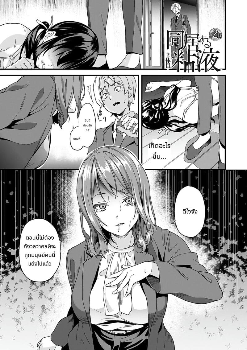 สไลม์สาวที่มาอาศัยด้วยกัน ภาพ 26