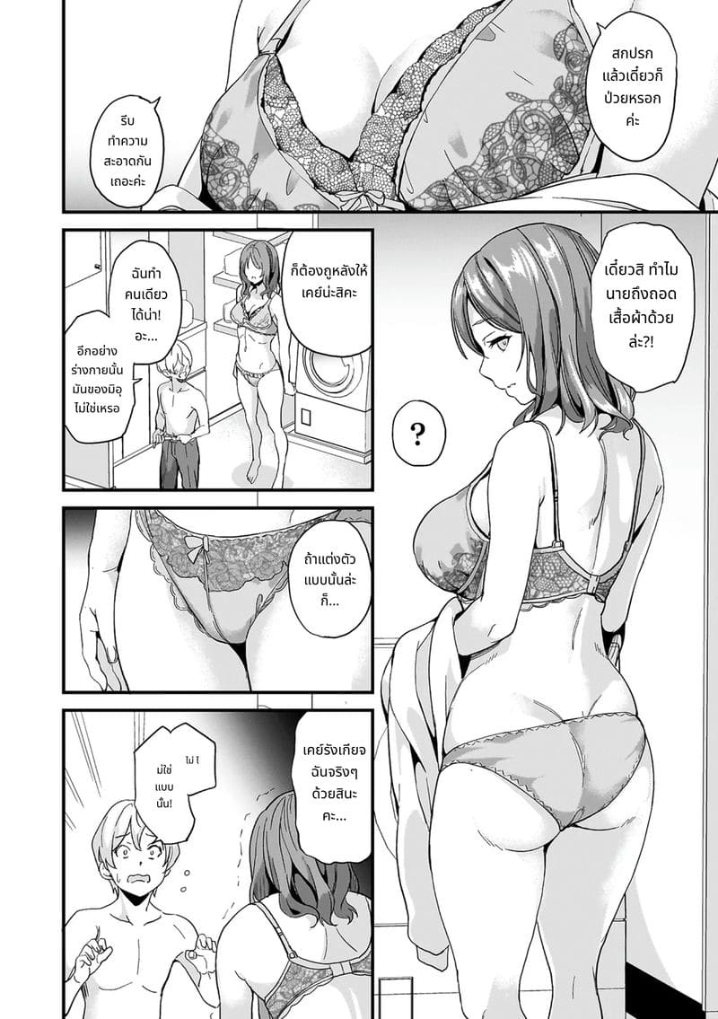 สไลม์สาวที่มาอาศัยด้วยกัน ภาพ 31