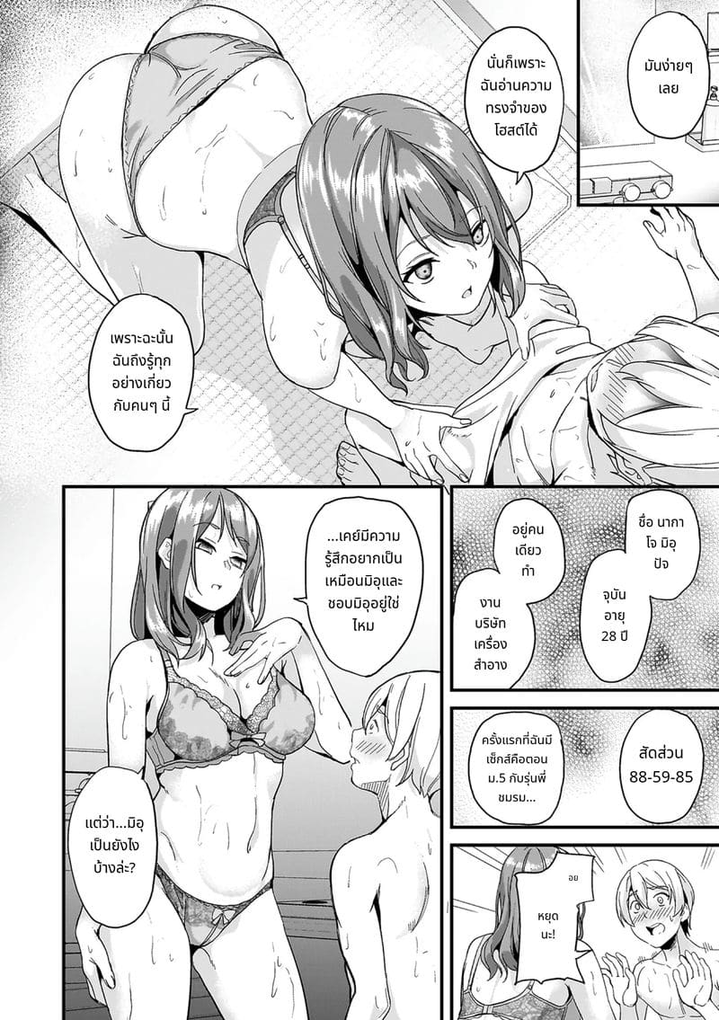 สไลม์สาวที่มาอาศัยด้วยกัน ภาพ 33