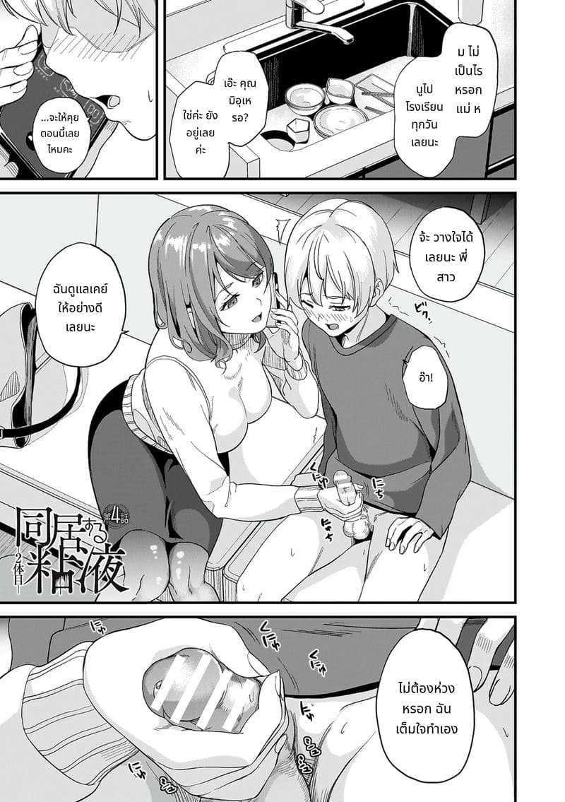 สไลม์สาวที่มาอาศัยด้วยกัน ภาพ 66