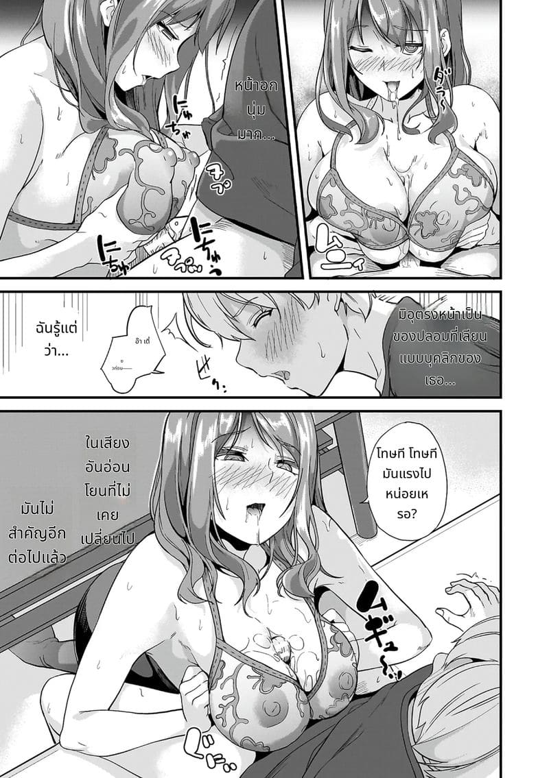 สไลม์สาวที่มาอาศัยด้วยกัน ภาพ 68