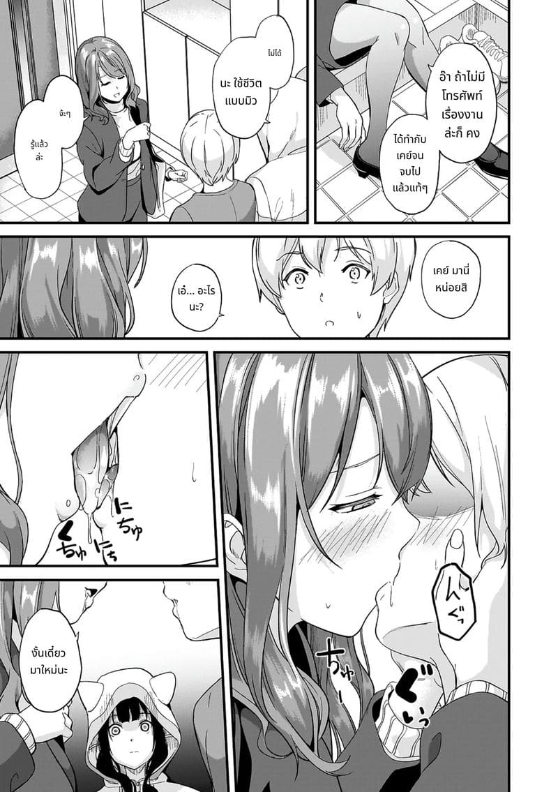สไลม์สาวที่มาอาศัยด้วยกัน ภาพ 72