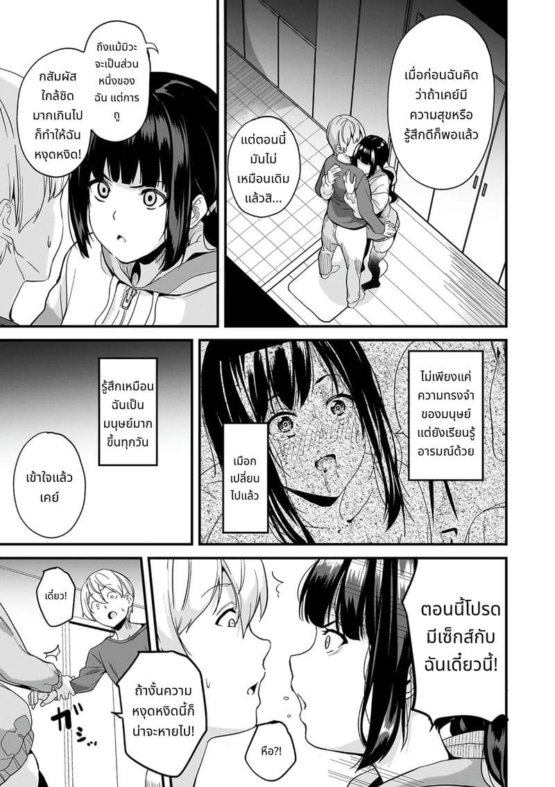 สไลม์สาวที่มาอาศัยด้วยกัน ภาพ 74