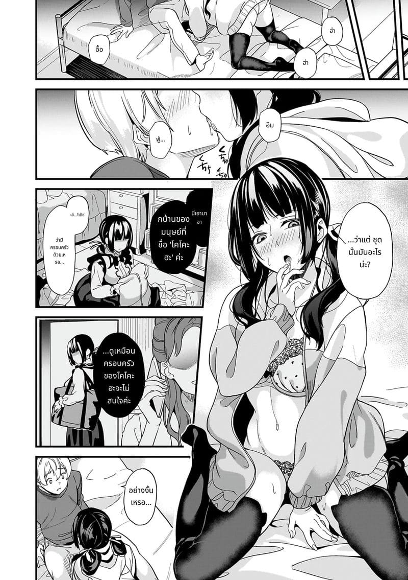 สไลม์สาวที่มาอาศัยด้วยกัน ภาพ 75