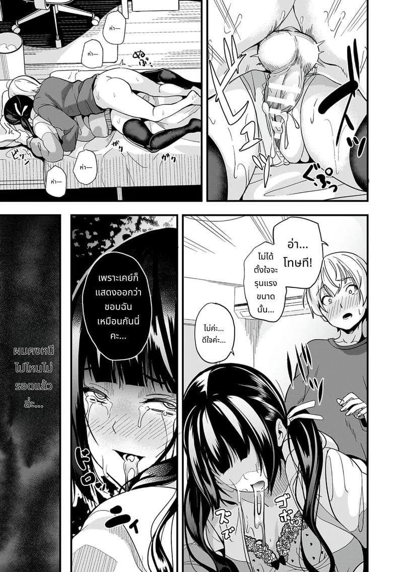 สไลม์สาวที่มาอาศัยด้วยกัน ภาพ 80