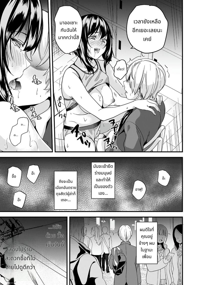 สไลม์สาวที่มาอาศัยด้วยกัน ภาพ 84