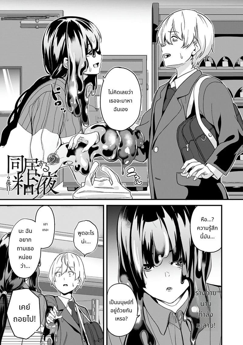 สไลม์สาวที่มาอาศัยด้วยกัน ภาพ 86
