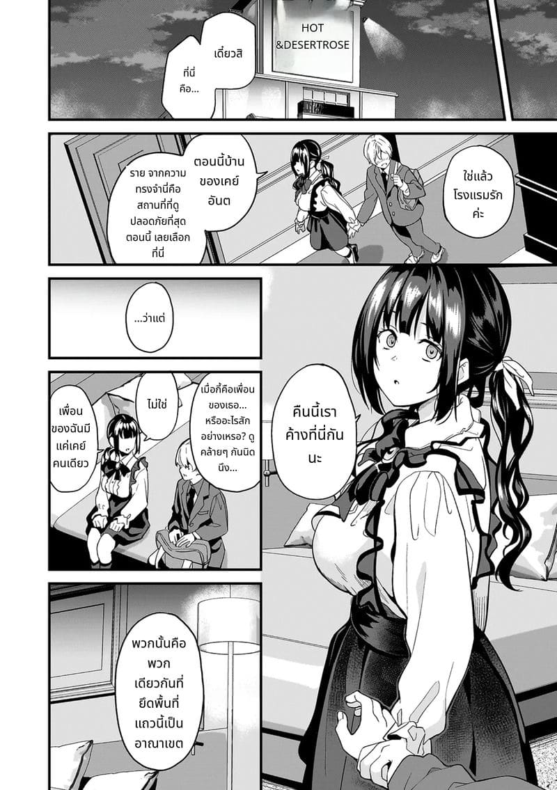 สไลม์สาวที่มาอาศัยด้วยกัน ภาพ 89