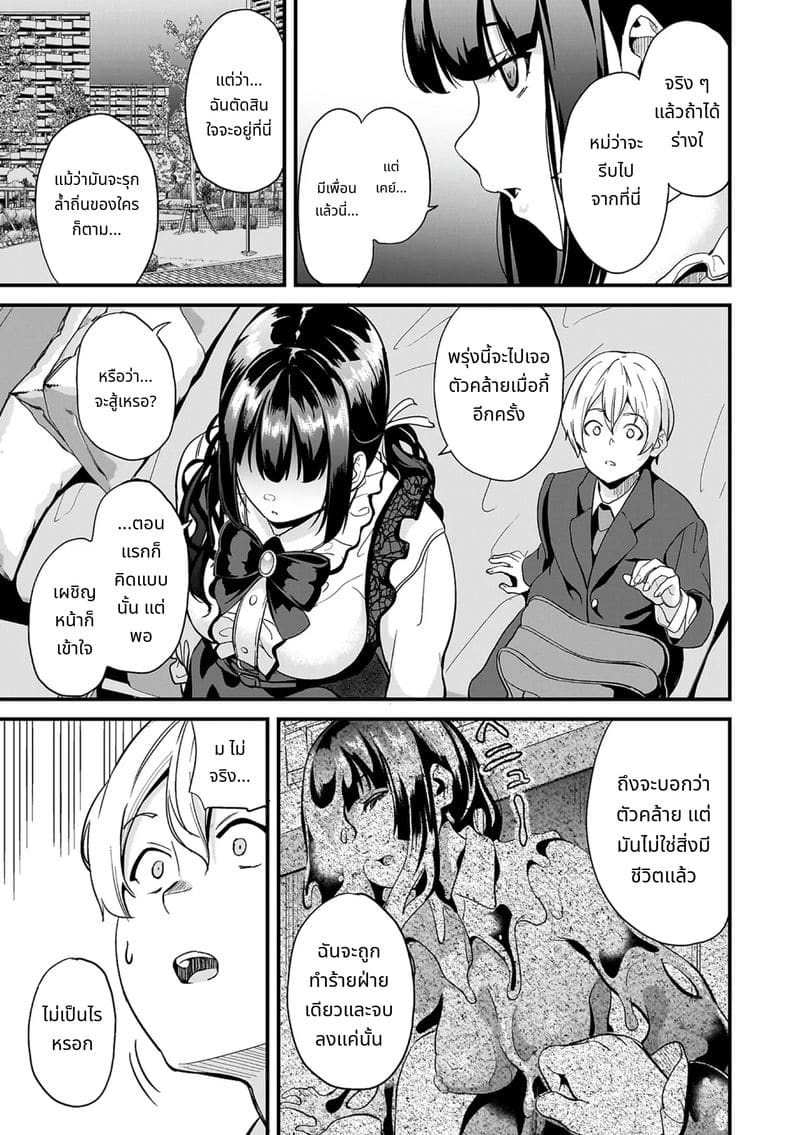 สไลม์สาวที่มาอาศัยด้วยกัน ภาพ 90